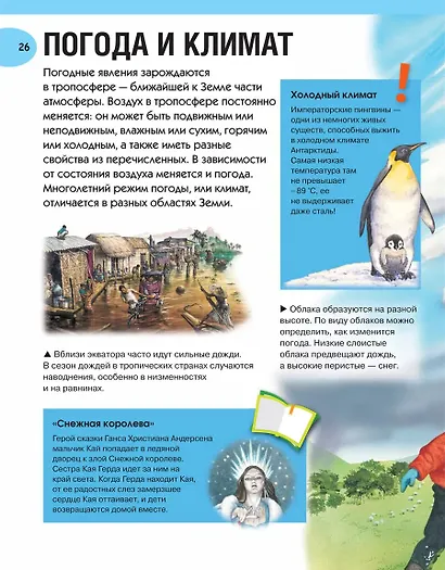 Большая энциклопедия знаний - фото 7