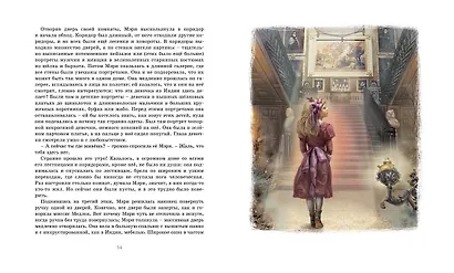 Таинственный сад - фото 11