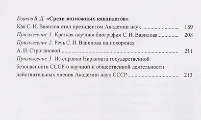 Неизвестный Сергей Иванович Вавилов. Штрихи к портрету - фото 4