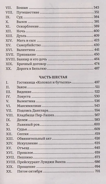 Граф Монте-Кристо. Роман. В 2 томах. Том II - фото 4