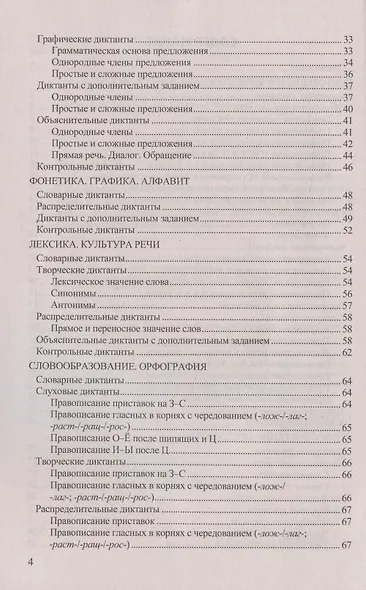 Диктанты по русскому языку. 5 класс. К учебнику Т.А. Ладыженской и др. "Русский язык. 5 класс. В двух частях" - фото 3