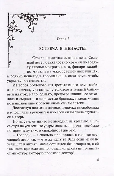 Лизочкино счастье - фото 3