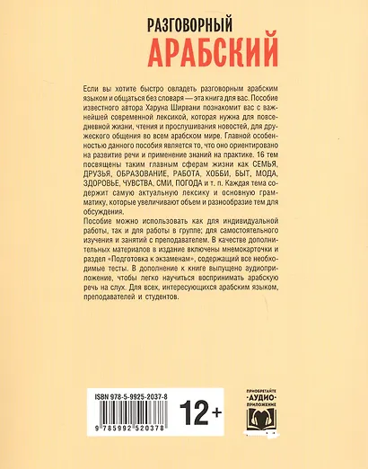 Разговорный арабский - фото 2
