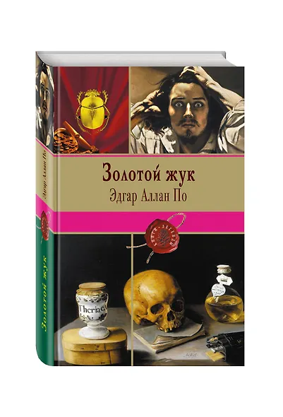 Золотой жук - фото 3