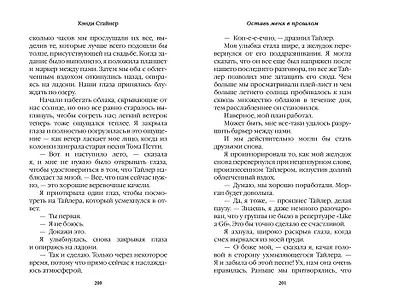 Оставь меня в прошлом - фото 7