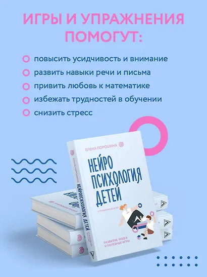 Нейропсихология детей от рождения до 10 лет. Развитие мозга и полезные игры - фото 6