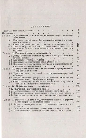 Теория элементарных частиц как объект методологического исследования - фото 2