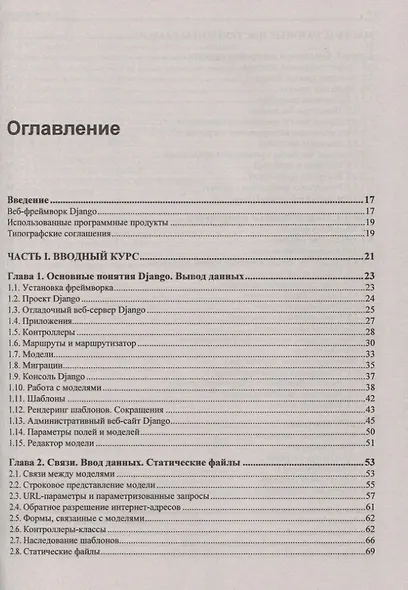 Django 2.1 Практика создания веб-сайтов на Python. Модели, контроллеры и шаблоны. Разграничение доступа. Аутентификация через социальные сети. Вывод миниатюр. Bootstrap. Captcha. Angular. Bbcode. Rest - фото 2