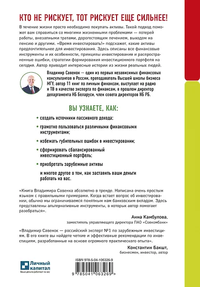 Время инвестировать! Руководство по эффективному управлению капиталом - фото 2