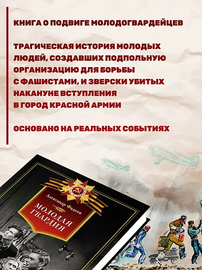 Молодая гвардия - фото 4