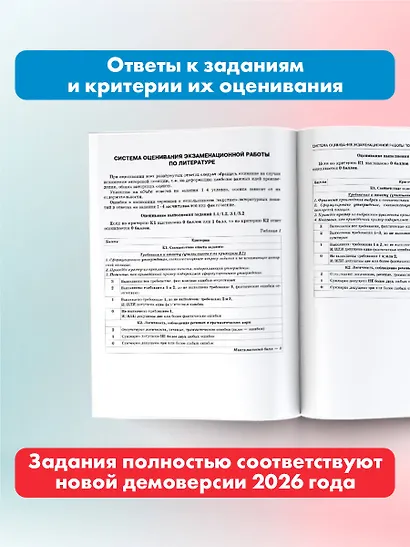 ОГЭ-2026. Литература. 20 тренировочных вариантов экзаменационных работ для подготовки к основному государственному экзамену - фото 6