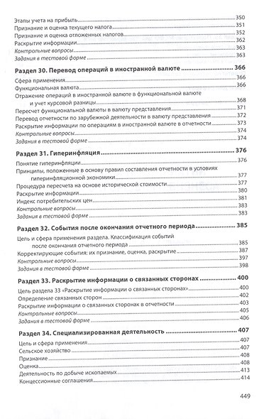 МСФО для предприятий малого и среднего бизнеса. Учебник - фото 8