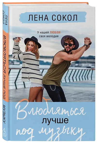 Влюбляться лучше под музыку - фото 3