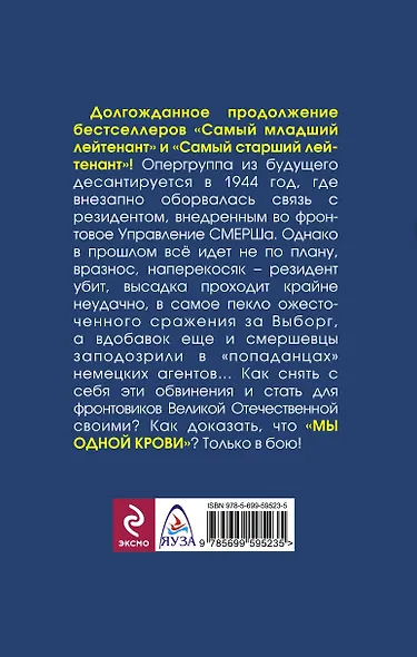"Мы одной крови". Десант из будущего - фото 2