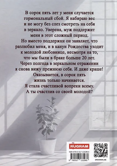 Развод в 45. Я буду счастлива. А ты? - фото 2
