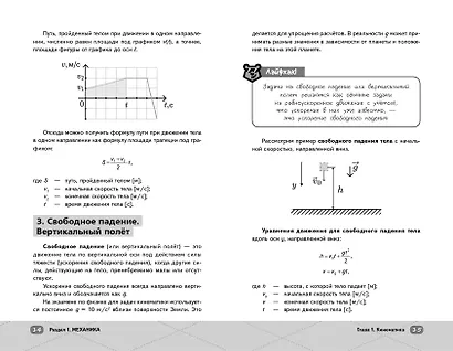 ОГЭ. Физика. Интенсивный курс - фото 9