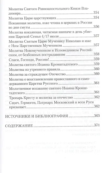 Кто господень Ко мне Антология русской монархической мысли (м) Сологуб - фото 4