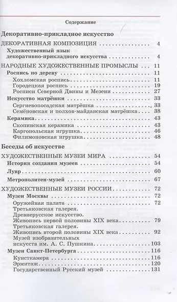 Искусство. Изобразительное искусство. 5 класс. Учебное пособие в 2 частях. Часть 2 - фото 2