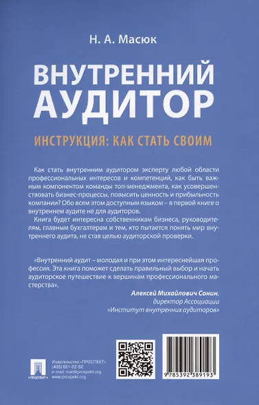Внутренний аудитор. Инструкция: как стать своим - фото 2