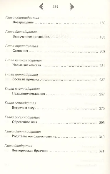 Суженый Марии - фото 8