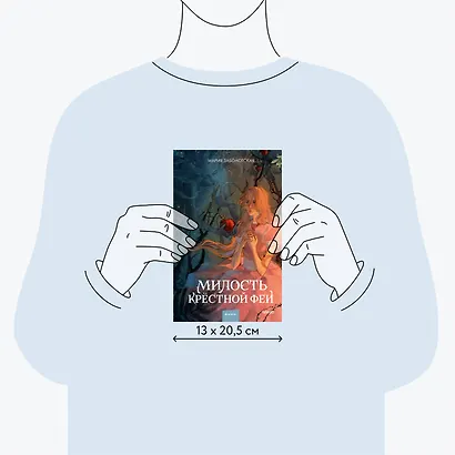 Милость крестной феи - фото 8