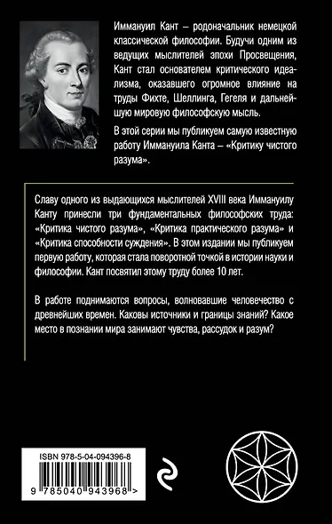 Критика чистого разума - фото 2