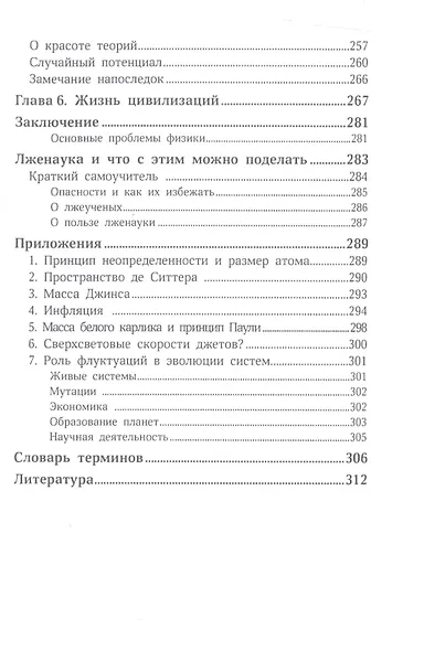 Устройство нашей вселенной - фото 5