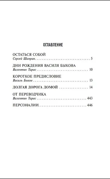 Долгая дорога домой - фото 4