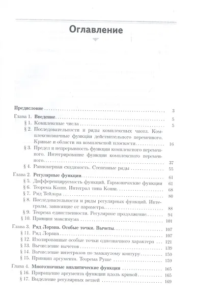 Сборник задач по теории функций комплексного переменного - фото 2