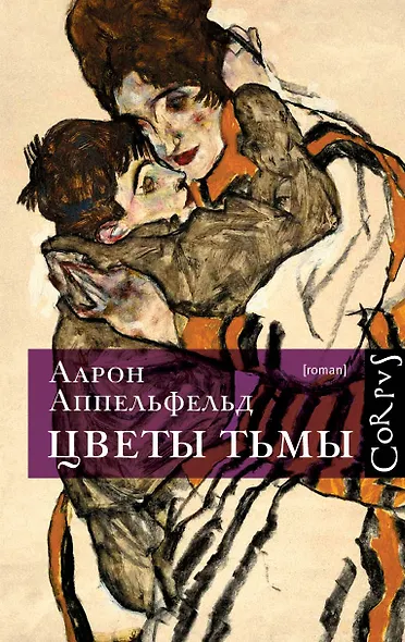 Цветы тьмы - фото 1