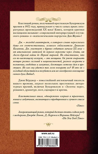 Дж. : роман - фото 2