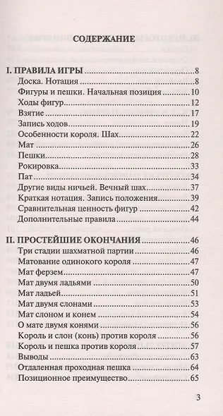 Ваш первый ход. Шахматы для начинающих - фото 3