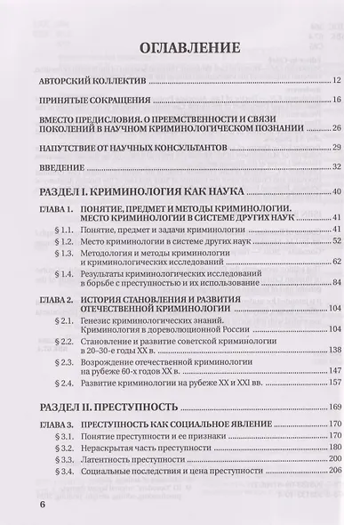 Курс российской криминологии. В 3-х томах. Том 1. Общая часть: монография - фото 3