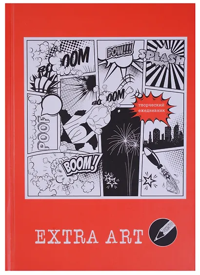 Ежедневник А5 128 листов "Extra Art. Комикс" (творческий) - фото 1