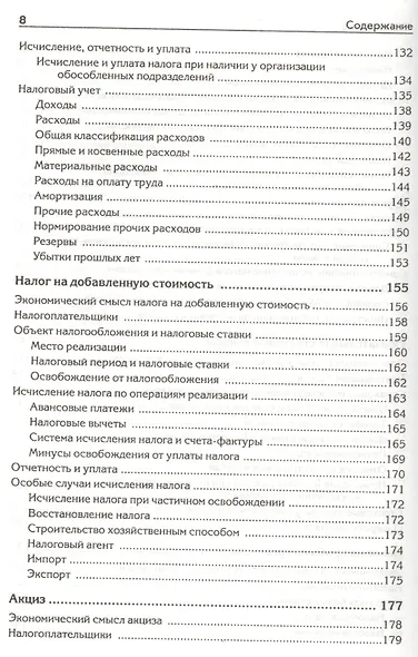 Налоги, сборы и страховые взносы. Правила исчисления - фото 5