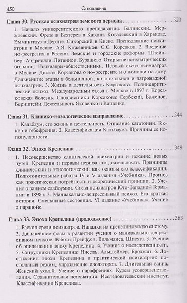 История психиатрии - фото 8