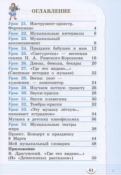 Музыка. 2 класс. Учебное пособие. В двух частях. Часть 2 - фото 2