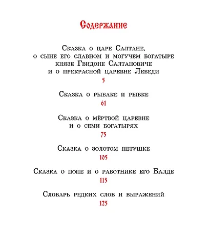 Сказки - фото 4