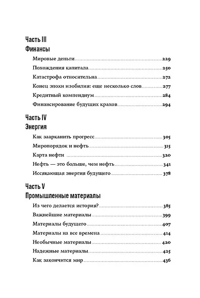 Конец мира - это только начало. Экономика после краха глобализации - фото 4