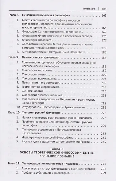 Философия. Учебник - фото 4
