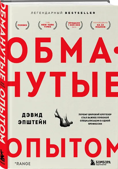 Обманутые опытом. Почему широкий кругозор стал важнее глубокой специализации в одной профессии - фото 3