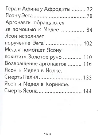 Легенды и мифы Древней Греции. Аргонавты. Том III, миниатюра - фото 3