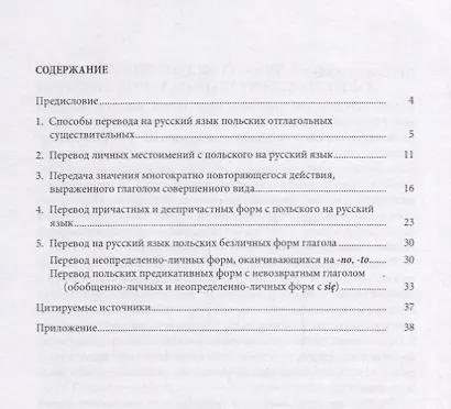 Грамматические вопросы перевода:учеб.-метод.пособие - фото 2