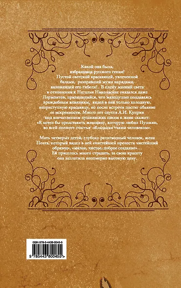 Роковая красавица Наталия Гончарова - фото 2