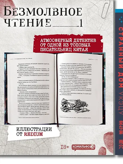 Комплект из 2-х книг (Безмолвное чтение. Том 1. Жюльен, Странный дом) - фото 13