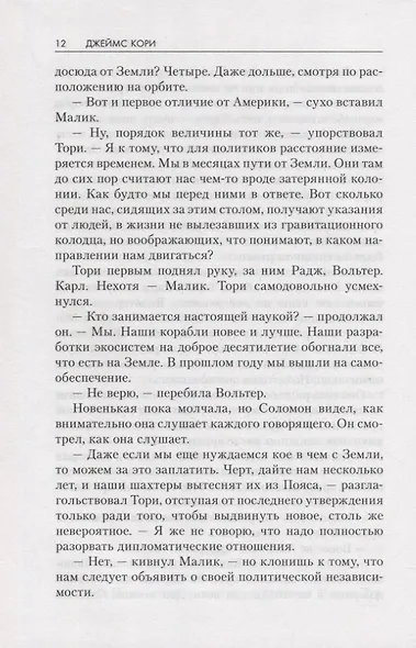 Легион памяти - фото 6