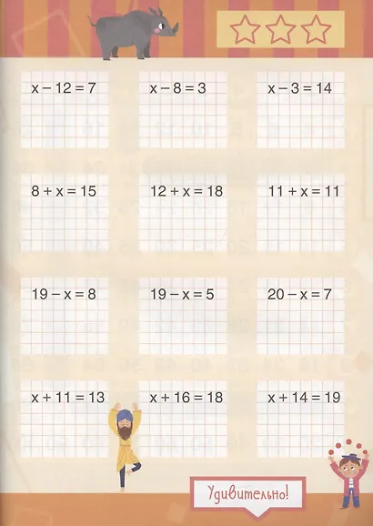 Хочешь, я научу тебя считать? Математика. Тетрадь-тренажер - фото 5