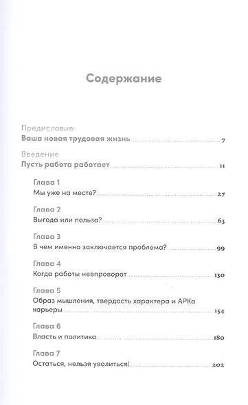 Дизайн работы мечты: Как улучшить свою рабочую жизнь и быть счастливым не только в выходные - фото 2