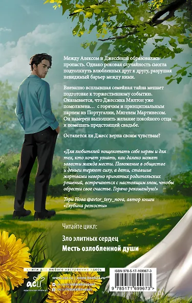 Месть озлобленной души - фото 2