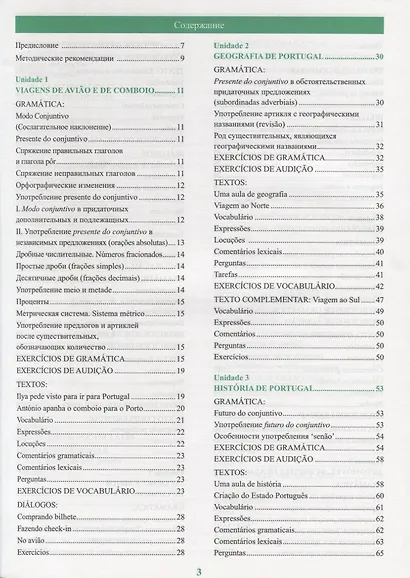 Португальский язык для второго курса. Уровень B1 / Curso Intermedio de Portugues. Nivel B1 (+ 2 CD) - фото 2